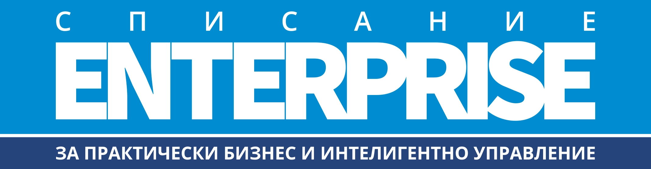 Enterprise бизнес закуски